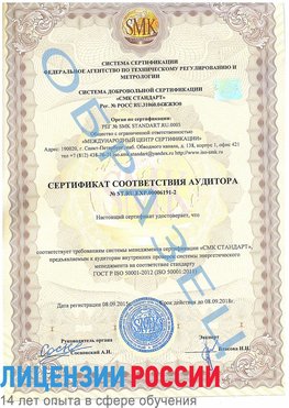 Образец сертификата соответствия аудитора №ST.RU.EXP.00006191-2 Шерегеш Сертификат ISO 50001